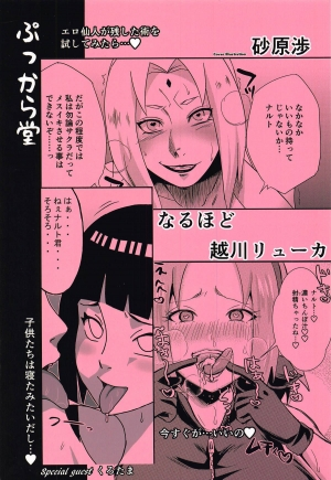 (C95) [Pukkara-dou (Various)] Uzumaki-san ni Omotenashi (Naruto) [English] - Page 39