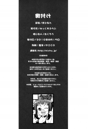 (C78) [Mix Fry (Takurou)] Mahirun (WORKING!!) [English] {doujin-moe.us} - Page 26