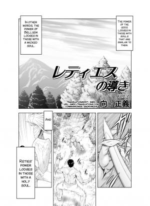 [MM Kan (Mukai Masayoshi)] Reties no Michibiki Vol. 1 [English] [SMDC] - Page 3