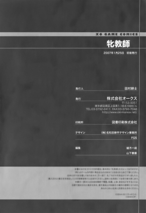 [Anthology] Mesu Kyoushi | Bitch Teacher [English] {Doujins.com} - Page 164