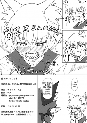 (COMIC1☆14) [Psychetangle (Keta)] Ran-sama no Okuchi Hon | A Book About Ran's Mouth (Touhou Project) [English] [EHCOVE] - Page 13
