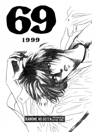 (C56) [Kamome no Goten (Hiiro Reiichi)] 69 1999 (Double Call) [English] {Dangerous Pleasure} - Page 6