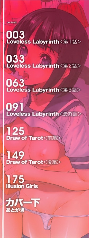 [Ashiomi Masato] Loveless Labyrinth  - Page 5