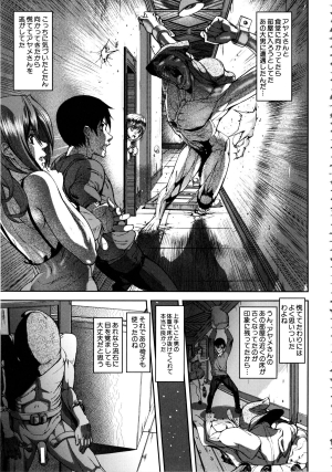 [Ashiomi Masato] Loveless Labyrinth  - Page 77