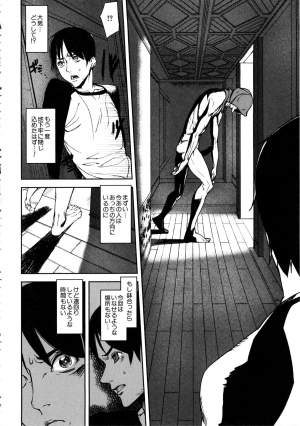 [Ashiomi Masato] Loveless Labyrinth  - Page 110