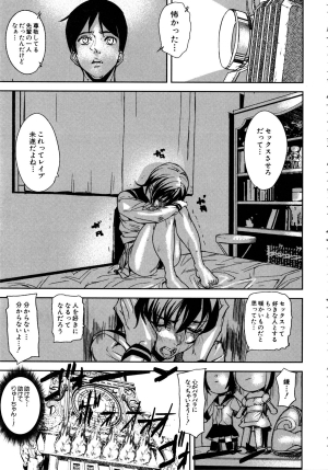 [Ashiomi Masato] Loveless Labyrinth  - Page 123