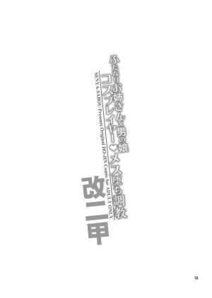 [Senya Sabou (Alpha Alf Layla)] Futanari Onee-san x Otokonoko Cosplayer Mesu Ochi Choukyou Kainikou (Kantai Collection -KanColle-) [English] [stnkmnsd] [Digital] - Page 17