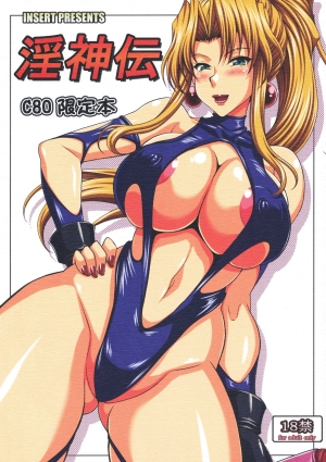 (C80) [INSERT (KEN)] Inshinden Geiteibon | Legend of the Lewd God Limited Edition Book (Battle Arena Toshinden) [English] {doujin-moe.us}