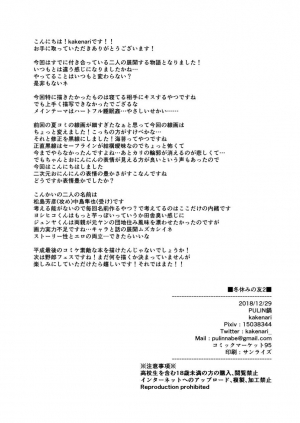 [PULIN Nabe (kakenari)] Fuyuyasumi no Homo 2 [English] [Digital] - Page 51
