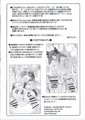 (C87) [Abarenbow Tengu (Izumi Yuujiro)] Kotori 11 (Fate/stay night) [English] [desudesu] - Page 4