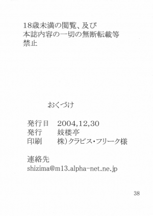 (C67) [Giroutei (Shijima Yukio)] Giroutei ri no Kan (Naruto) [English] [Yuribou] - Page 36