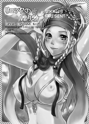 [Nagi Web, Nounai Kanojo, Tateyoko Hotchkiss (Kikuchi, Kishiri Toworu, SHIBA)] FF no Toriko (Final Fantasy) [English] - Page 3