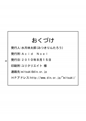 (C78) [Acid Noel (Mitsuki Rintarou)] Fundoshi Momojiri Musume (Ichiban Ushiro no Daimaou) [English][Hitsuyou] - Page 23