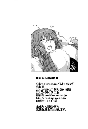(Reitaisai 9) [BlueMage (Aoi Manabu)] Touhou Newly-Weds' First Night (Touhou Project) [English] {pesu} - Page 18
