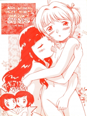 (C60) [GAME DOME (Kamirenjaku Sanpei)] Sakura to Tomoyo to Ookina Ochinchin (CardCaptor Sakura) [English] [q91] - Page 2