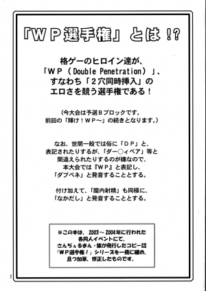 (CR36) [Shinnihon Pepsitou (St.germain-sal)] Kirameke! WP Senshuken! (Various) [English] =LWB= - Page 4