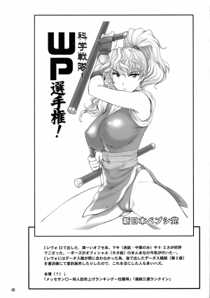 (CR36) [Shinnihon Pepsitou (St.germain-sal)] Kirameke! WP Senshuken! (Various) [English] =LWB= - Page 48