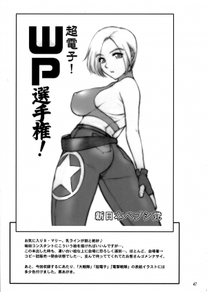 (CR36) [Shinnihon Pepsitou (St.germain-sal)] Kirameke! WP Senshuken! (Various) [English] =LWB= - Page 49