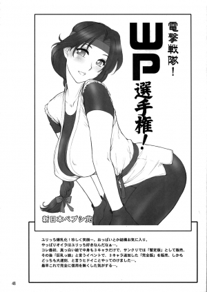 (CR36) [Shinnihon Pepsitou (St.germain-sal)] Kirameke! WP Senshuken! (Various) [English] =LWB= - Page 50