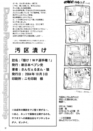 (CR36) [Shinnihon Pepsitou (St.germain-sal)] Kirameke! WP Senshuken! (Various) [English] =LWB= - Page 54
