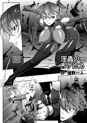 [Fan no Hitori] Inmushi no Ikenie (English) - Page 3