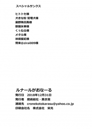 [Majutsu Kessha Kuroki Tsubasa (C-Low)] Lunalu ga Onaru (Granblue Fantasy) [English][Szayedt][Digital] - Page 23