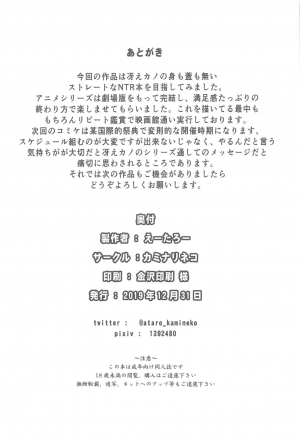 (C97) [Kaminari-neko (Eitarou)] Saenai Otoko kara no Netorikata (Saenai Heroine no Sodatekata) [English] [Harasho Project] - Page 25