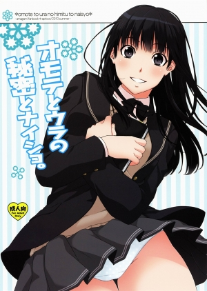 (C78) [apricot (Anji, Kuroo)] Omote to Ura no Himitsu to Naisho. (Amagami) [English]