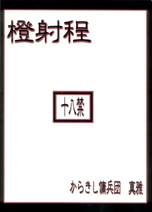 (C70) [Karakishi Youhei-dan Shinga (Sahara Wataru, Kanenomori Sentarou)] Toushatei (Naruto) [English] [SaHa] - Page 39