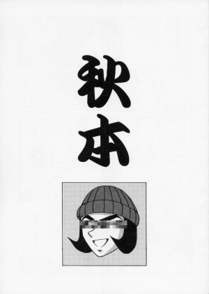 (CR39) [CIRCLE OUTERWORLD (Chiba Shuusaku)] Akibon (Kochikame) [English] {Twilight Sparkle1998} - Page 2