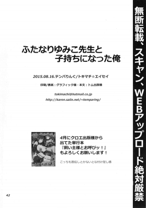 (C88) [Temparing (Tokimachi Eisei)] Futanari Yumiko Sensei to Komochi ni natta Ore (Fukai ni Nemuru Oujo no Abaddon) [English] [ForbiddenTranslations] - Page 44