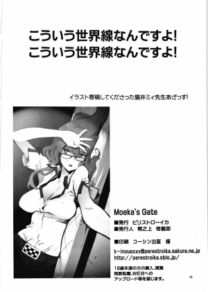 [Perestroika (Inoue Kiyoshirou)] Moeka's Gate (Steins;Gate) [English] - Page 26