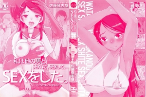 [Satou Toshio] Watashi wa Hoka no Otoko to, SEX Shite, SEX Shite, SEX o Shita. ~Itsunomanika Kanojo wa~ [English] [N04h] - Page 4