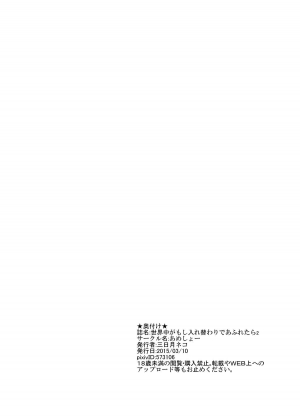 [Ameshoo (Mikaduki Neko)] Sekaijuu ga Moshi Irekawari de Afurete Itara 2 | If I Could Change the World 2 [English] [desudesu] - Page 31