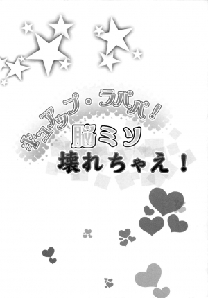 (C90) [condiment moderately (Maeshima Ryou)] Cure Up Ra Pa Pa! Noumiso Kowarechae! (Mahou Tsukai Precure!) [English] - Page 4