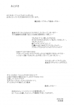 (C90) [condiment moderately (Maeshima Ryou)] Cure Up Ra Pa Pa! Noumiso Kowarechae! (Mahou Tsukai Precure!) [English] - Page 29