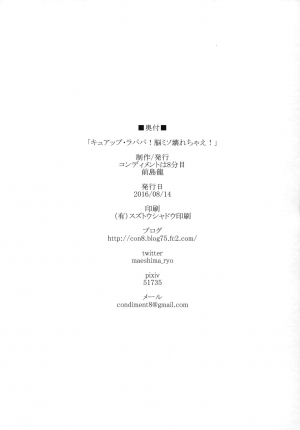(C90) [condiment moderately (Maeshima Ryou)] Cure Up Ra Pa Pa! Noumiso Kowarechae! (Mahou Tsukai Precure!) [English] - Page 30