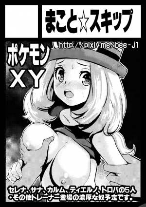 [Makoto☆Skip (Makoto Daikichi)] HAKOIRI MUSUME (Pokémon) [English] [Risette] [Digital] - Page 40