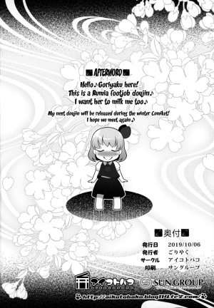 (Shuuki Reitaisai 6) [Aikotobako (Goriyaku)] Rumia ga Dopyudopyu Pyuppyu Shiboritotte Ageru | Rumia Will Squeeze It All Out For You (Touhou Project) [English] {Doujins.com} - Page 18