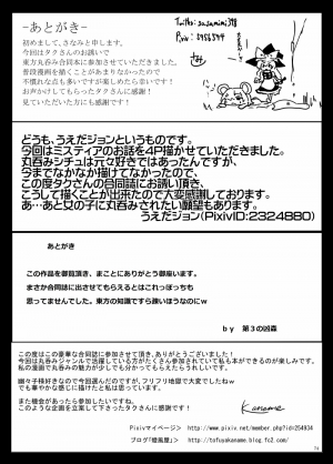[Gensou Stomach (Various)] Marunomi no Kanzume - Touhou x Marunomi Situ Goudoushi (Touhou Project) [English] (CrayZayJay) [Digital] - Page 76
