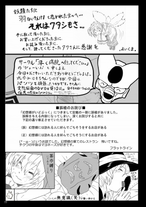 [Gensou Stomach (Various)] Marunomi no Kanzume - Touhou x Marunomi Situ Goudoushi (Touhou Project) [English] (CrayZayJay) [Digital] - Page 79