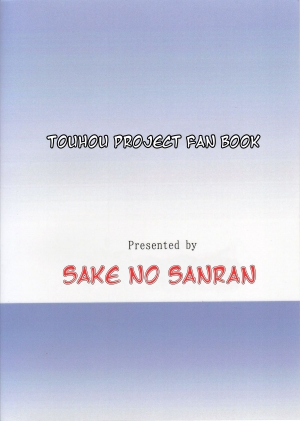 (C85) [Sake no Sanran (Haiiroguma)] Suyasuya Cirno (Touhou Project) [English] {ATF} - Page 3