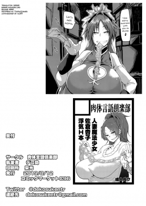 (C96) [Nikutai Gengo Club (Dekosuke)] Otonari no... Moto Sakura-san (Puella Magi Madoka Magica) [English] [biribiri] - Page 4