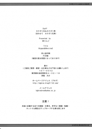 (C71) [Niku Ringo (Kakugari Kyoudai)] Nippon Onna Heroine 3 (Dragon Quest III, Bishoujo Senshi Sailor Moon) [English] [desudesu] - Page 50