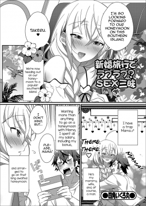 [Shikakui Kuromaru] Shinkon Ryokou de Love Love? Sex Zanmai (Gekkan Web Otoko no Ko-llection! S Vol. 43) [English] [mysterymeat3] [Digital] - Page 2