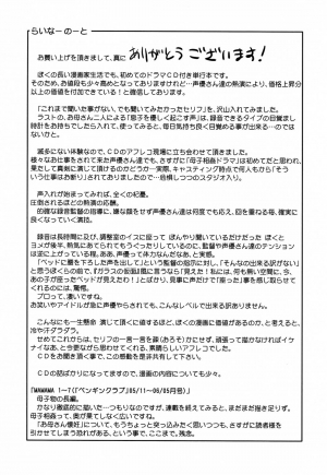 [Hiryuu Ran] MAMAMA Shokai Genteiban [English] [SaHa + desudesu] - Page 183