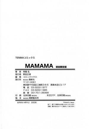 [Hiryuu Ran] MAMAMA Shokai Genteiban [English] [SaHa + desudesu] - Page 185