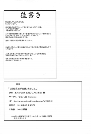 (C86) [Nanakorobi Yaoki (kinntarou)] Teitoku to Takao ga Rokakusaremashita (Kantai Collection -KanColle-) [English] [CGrascal] - Page 27