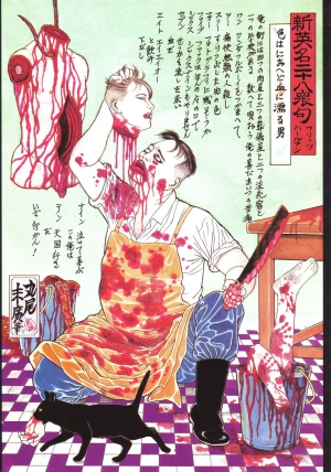 [Maruo Suehiro, Hanawa Kazuichi] Bloody Ukiyo-e in 1866 & 1988  - Page 23