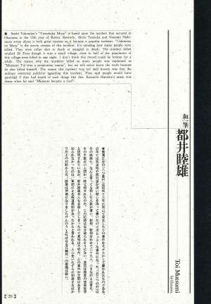 [Maruo Suehiro, Hanawa Kazuichi] Bloody Ukiyo-e in 1866 & 1988  - Page 25